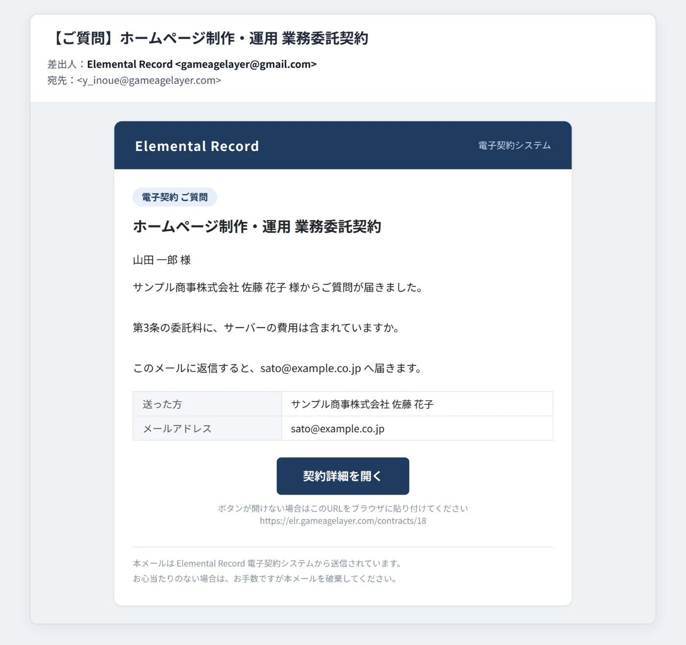 ご質問のメール