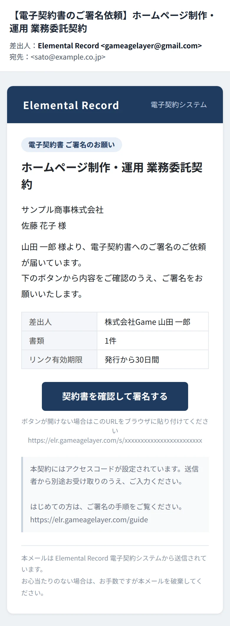 署名依頼メール(スマートフォン)