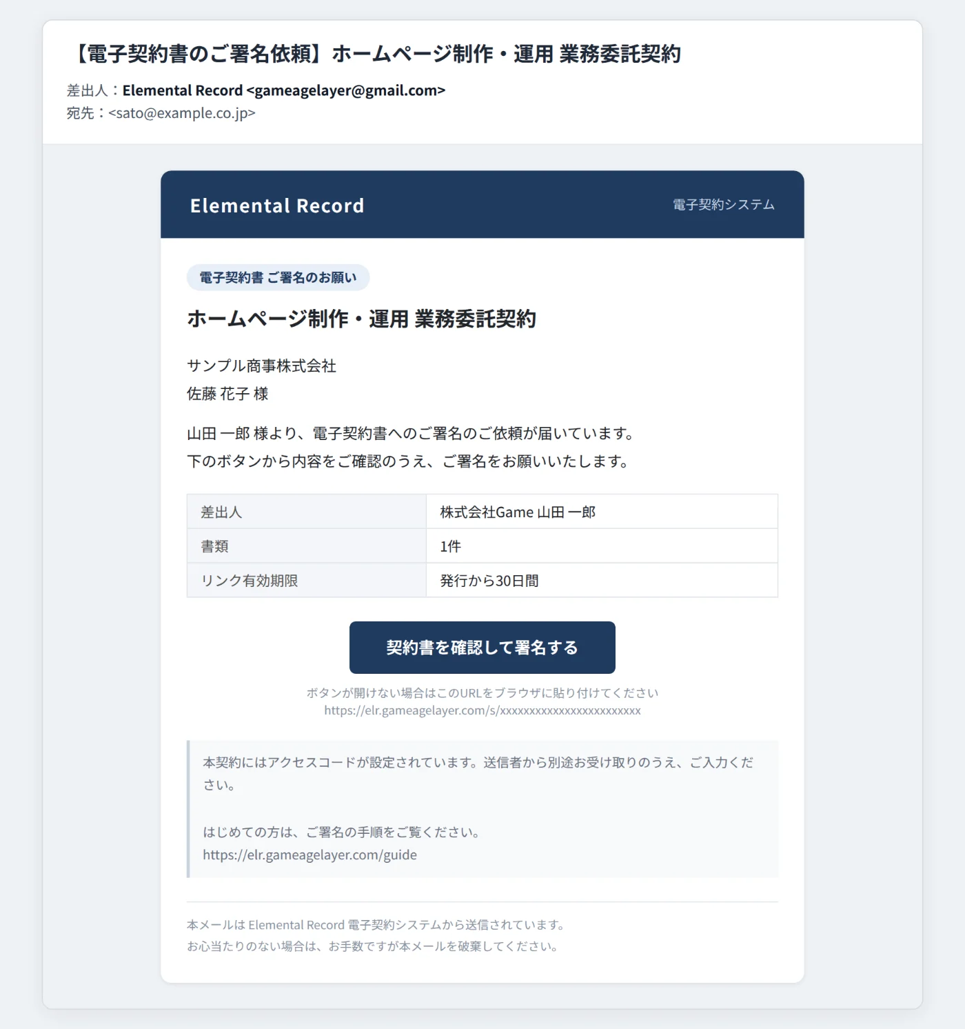 署名依頼メール(パソコン)