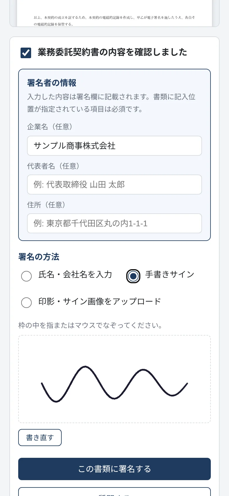スマートフォンで手書きサインを書く画面